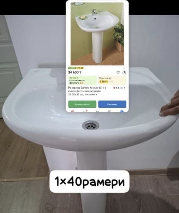 Раковина для ванны