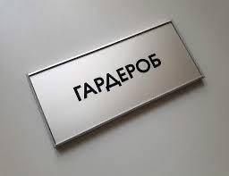 Изготовление табличек навигации