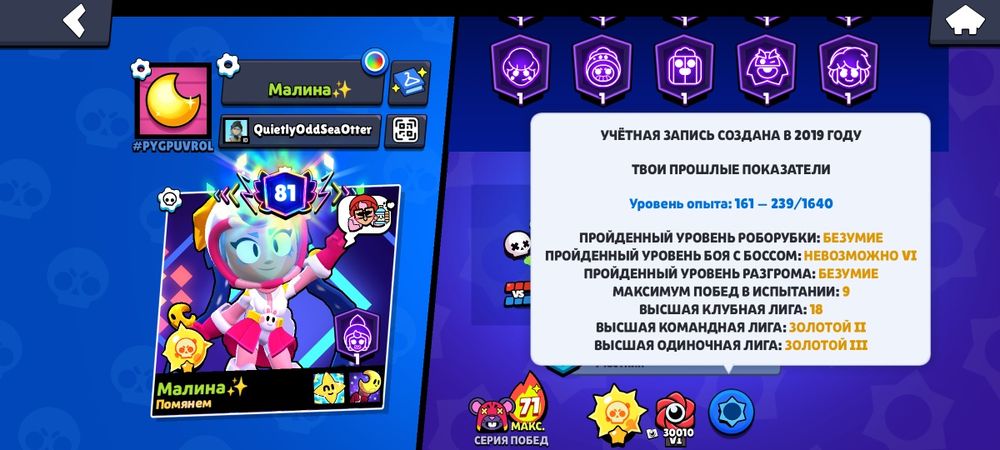 Бравл Старс аккаунт