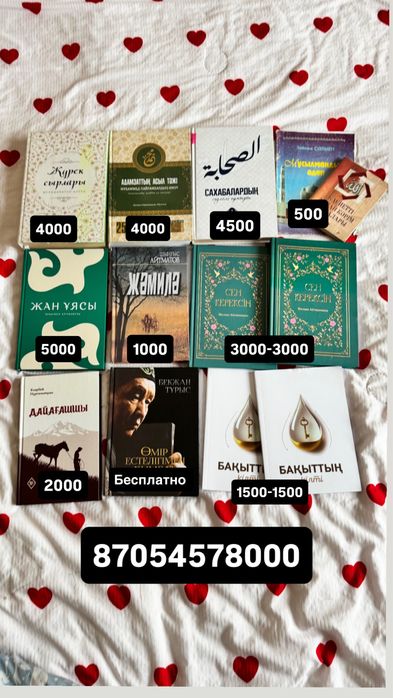 Книги интересные кітаптар