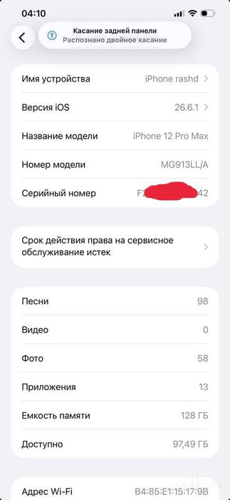 iPhone 12 Pro Max 128GB