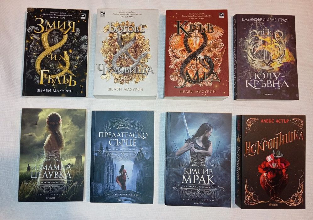 Книги - фентъзи и романтични