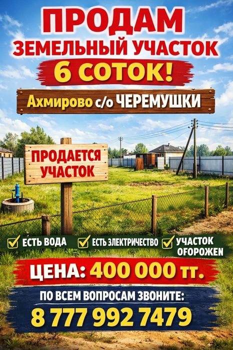 Продам усасток огороден