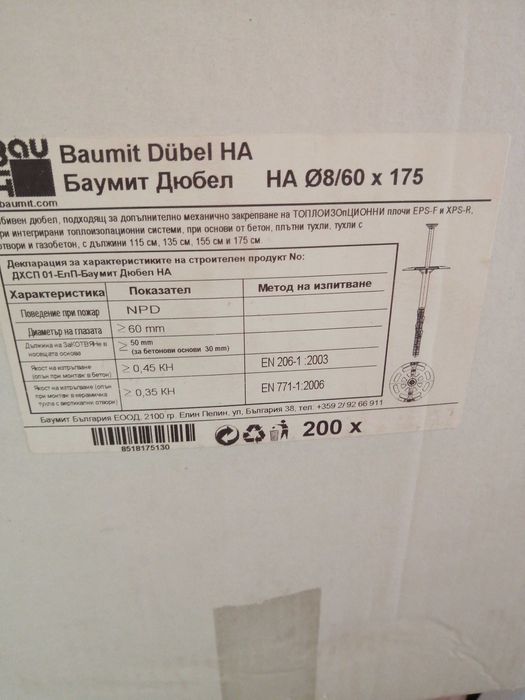 Baumit Баумит Дюбел пирон Baumit за топлоизолация