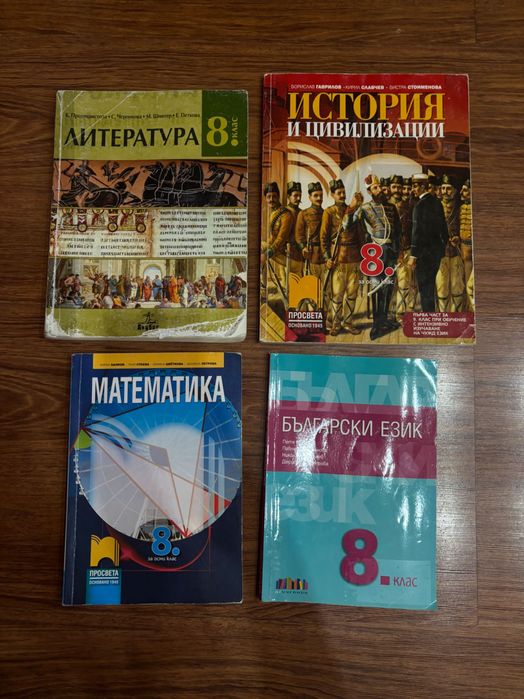 Учебници за 8ти клас