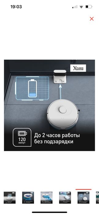 Робот-пылесос Tefal