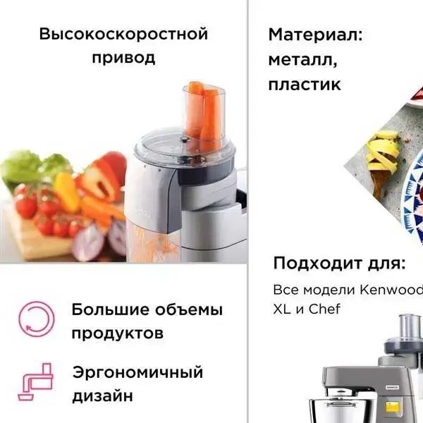 Насадка скоростная терка-шинковка Kenwood AT340