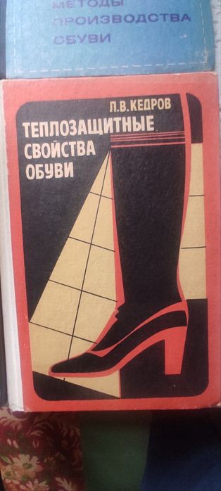 Книги по обувному делу