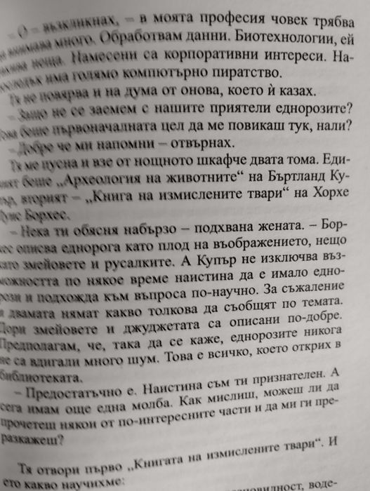 Страната на чудесата за непукисти и краят на света,
Харуки Мураками