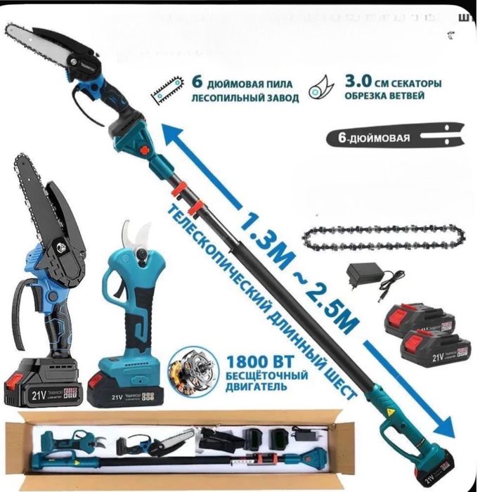 Аккумуляторная телескопическая мини-пила  + секатор+ палка