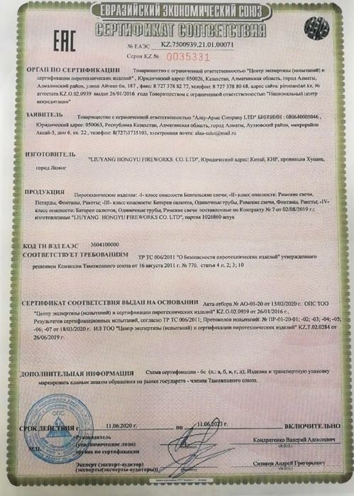 Салют Тараз Качество 100%