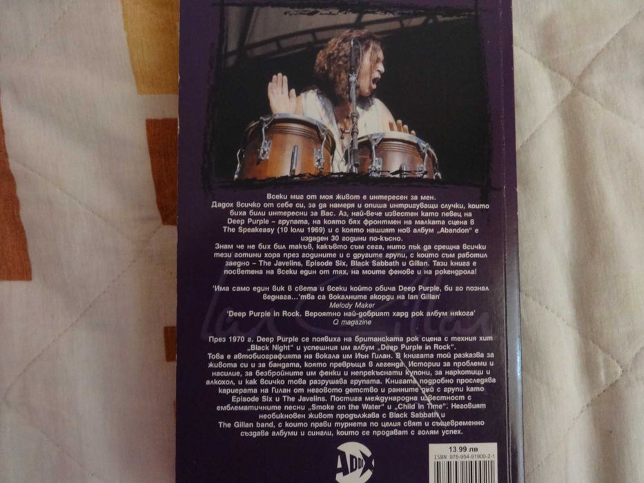 Автобиографични книги за ACDC и Ian Gillan(Deep Purple)