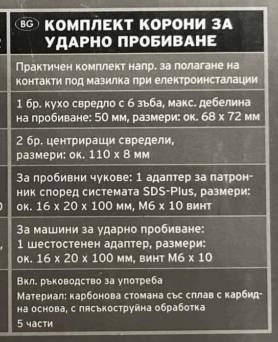 Боркорона Ф68 мм. за камък, тухла, лек бетон