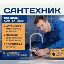 Santexnik usto xizmati Samarkandda