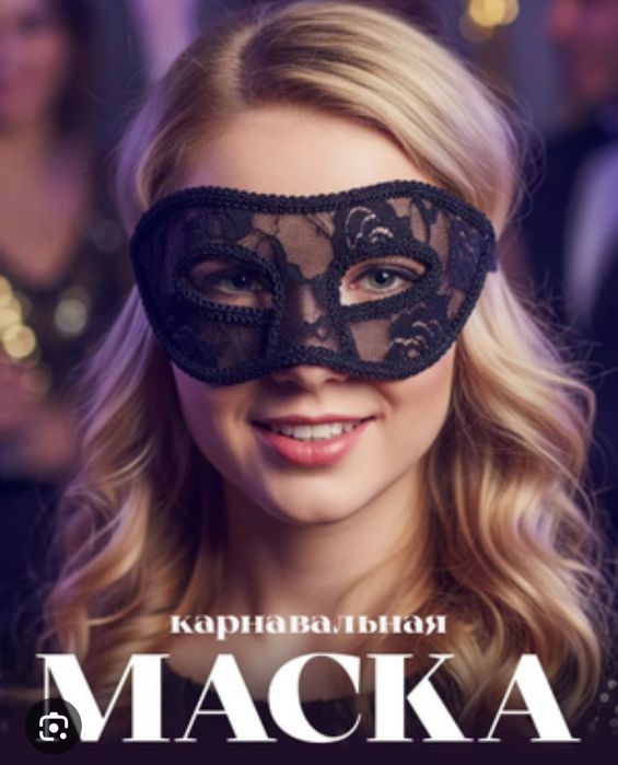 Женские карнавальные маски,черная,белая и красная