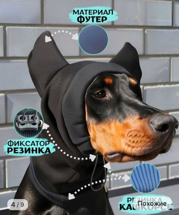 Шапка для собаки