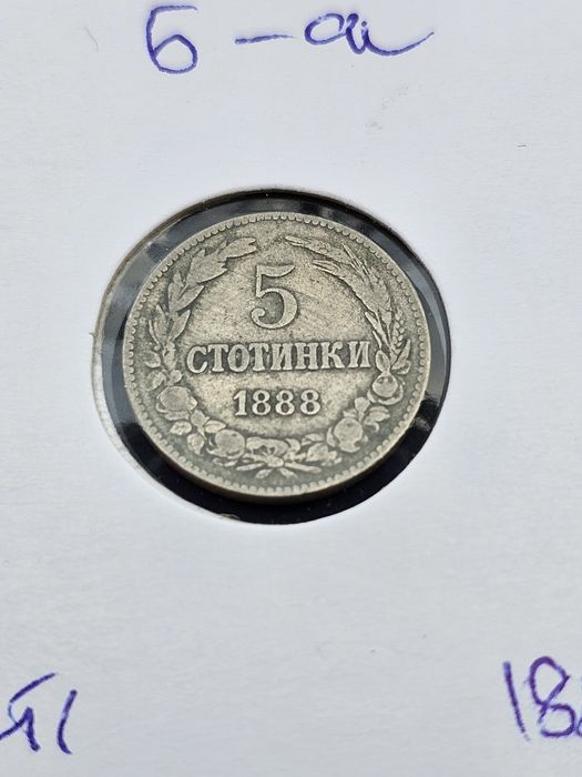 Лот от 1888 година Княжество България
Номинали 5,10 и 20 Стотинки с ка