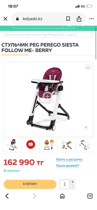 Стульчик для кормления Peg-Perego Siesta с 6 +