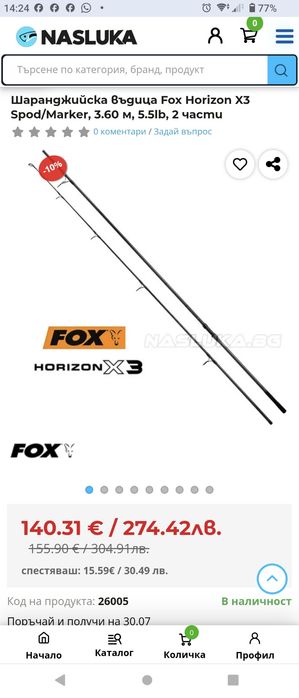Fox horizon X3 5.5 lb 12ft