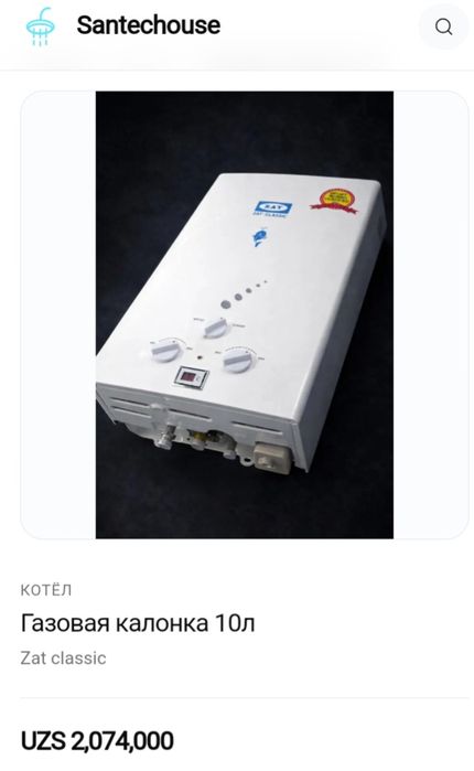 китайская газовая калонка 10л
