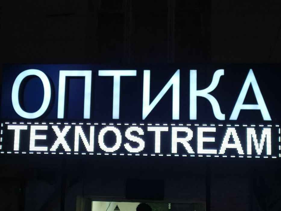 BEGUSHAYA STROKA, LED экраны,Бегущая строка от производителя по низкой