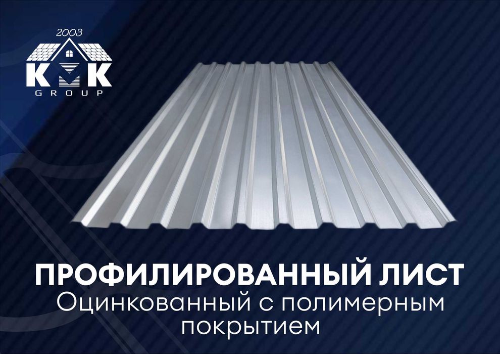 Профлист оцинкованный все маркировки напрямую от производителя