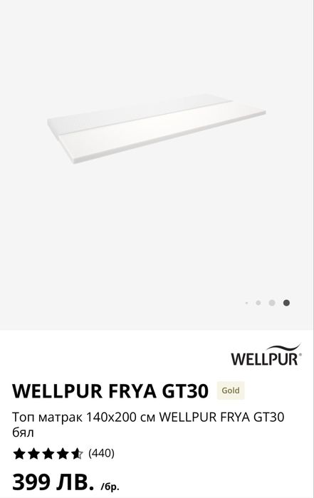 Топ матрак 140х200 см WELLPUR FRYA GT30