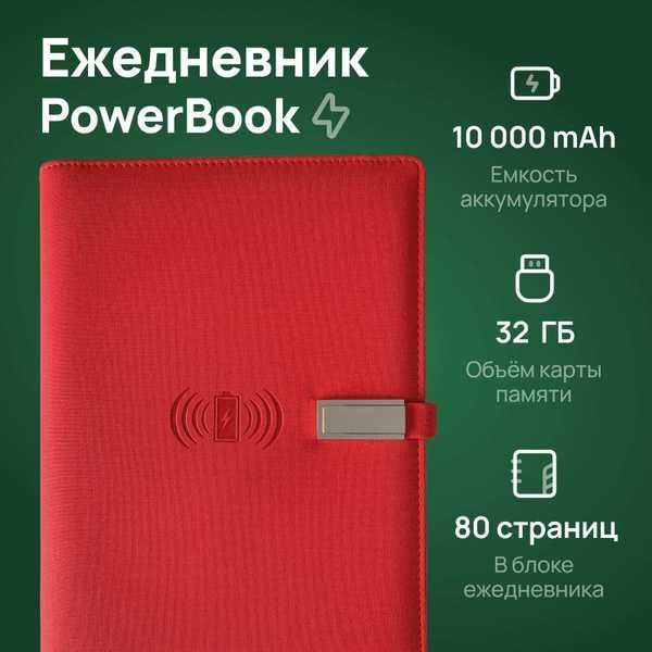 Ежедневник блокнот с повербанк зарядкой ручка и флешка 32 Гб в коробке