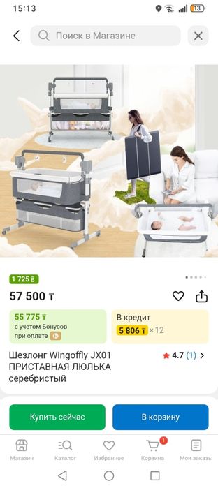 Приставная люлька