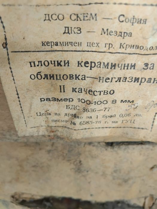 Ретро плочки керамични