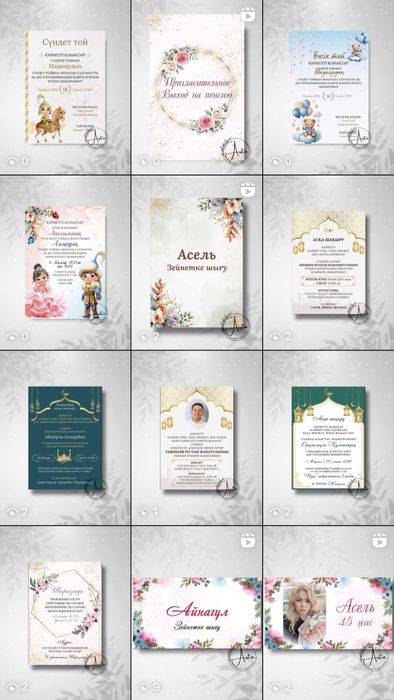 Электронные пригласительные