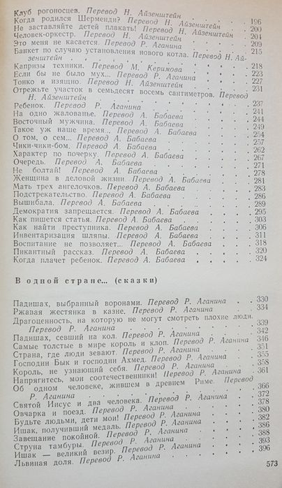 Книга Азиз Несин.