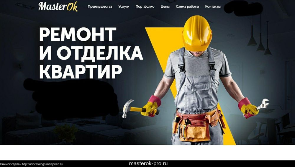 Отделка и ремонт