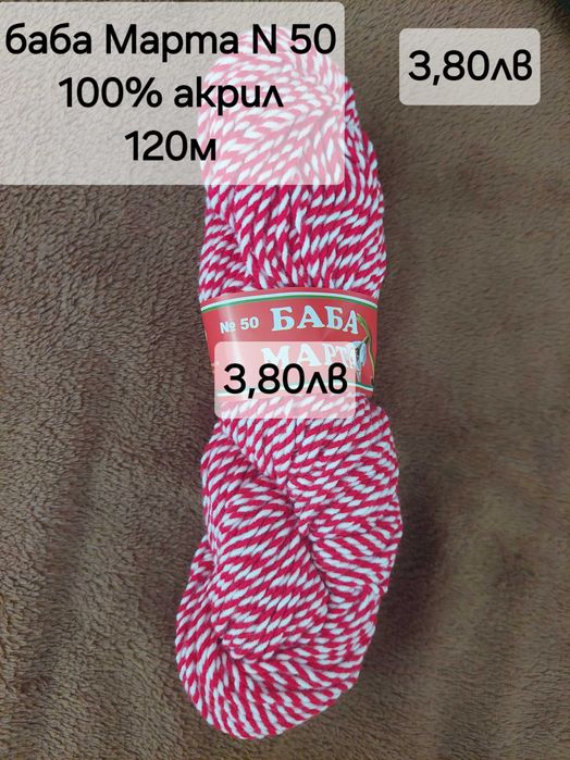 Прежда шнур за мартеници