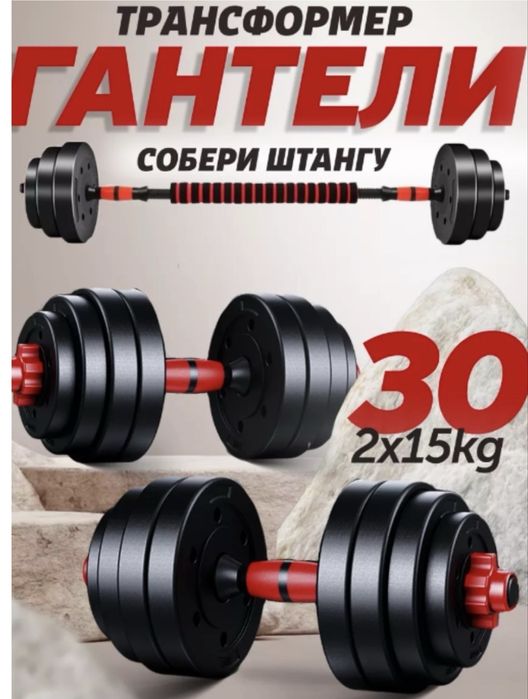 Новые разборные гантели