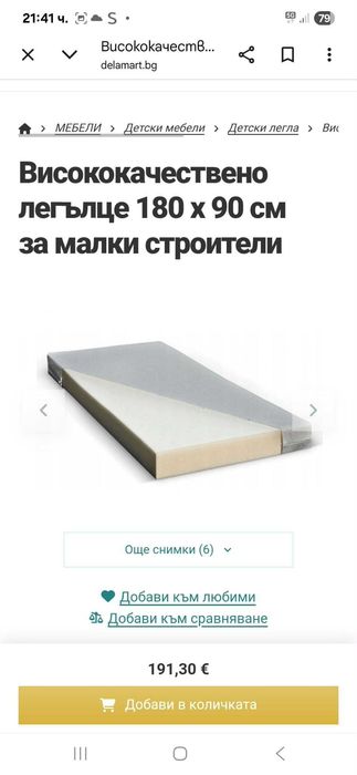 Детско обзавеждане чисто ново