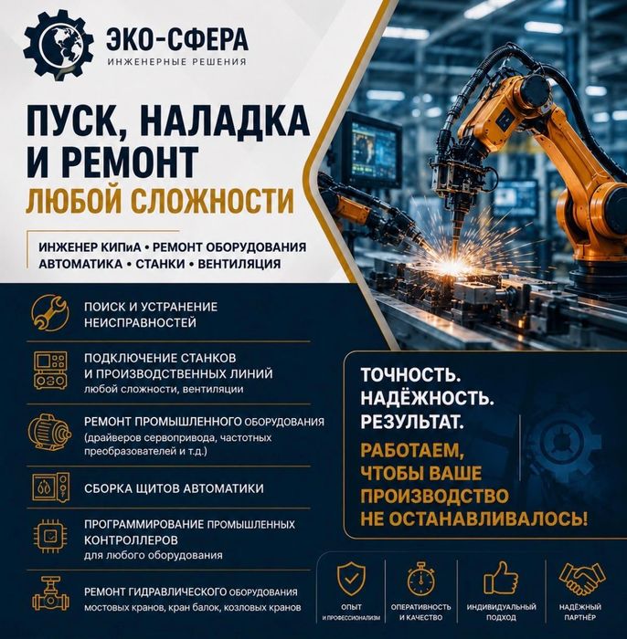 Ремонт электро оборудования, КИПиА
