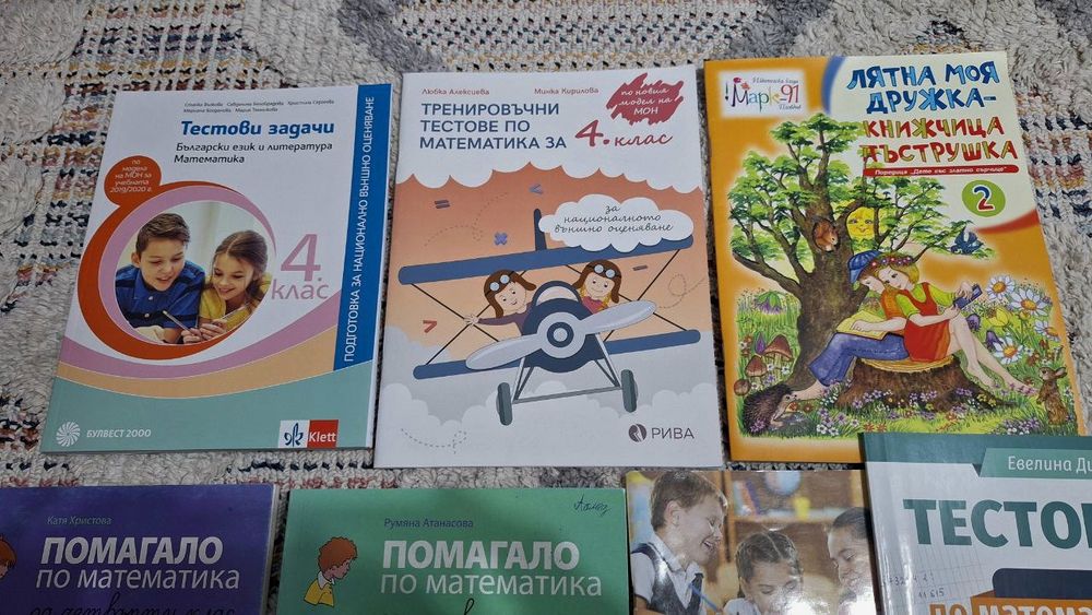 Помагала за 4-ти клас - НОВИ и употребявани