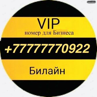 VIP номер для бизнеса