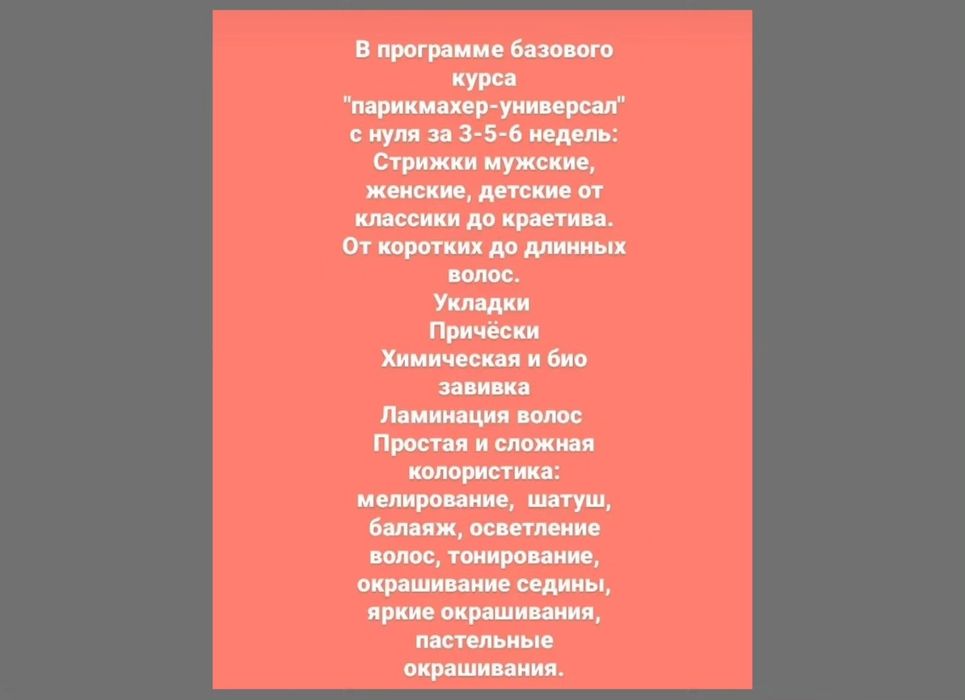 Базовый курс парикмахера с нуля.
