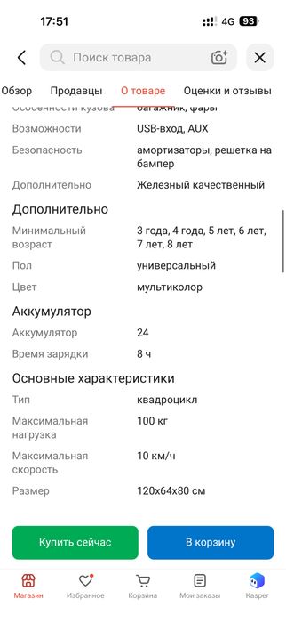Квадрцикл для детей