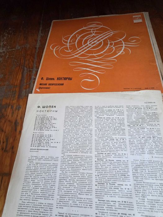 Само 3а Ценители: Стари Грамофонни Плочи-ШОПЕН