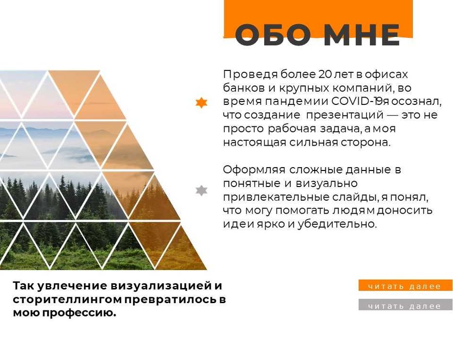 Презентации любых направлений и тем