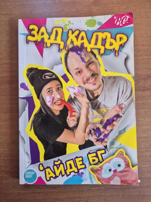 PreOrder на АйдеБГ- книги с автографи