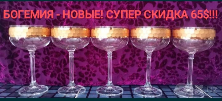 НОВЫЕ, БОГЕМИЯ !Элитный хрустальн. компл 6 шт.под коньяк ,скидка 95уе