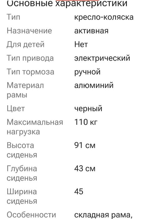 Инвалидная коляска новая