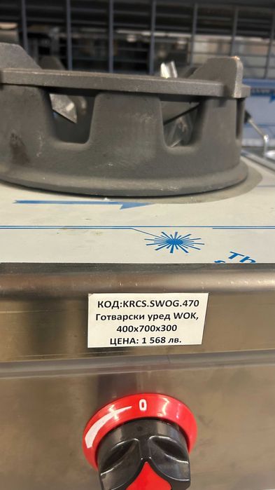 Готварски уред WOK, 400x700x300