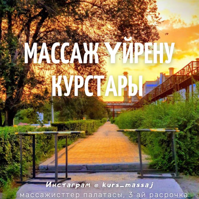 Массаж курсы. Обучение. Сертификат