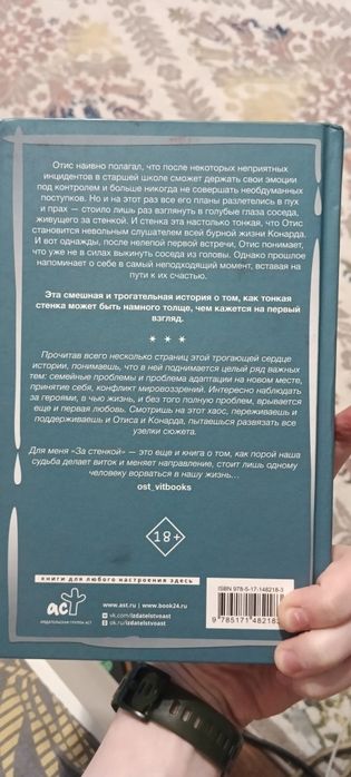 Продам книгу За Стенкой 1 том