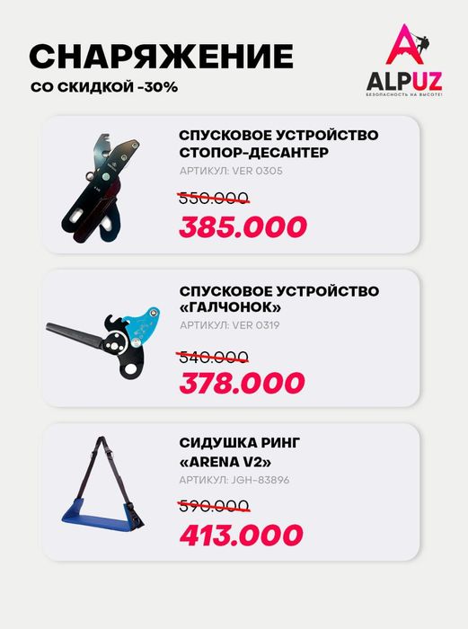 Весенняя скидка до 30% на весь товар